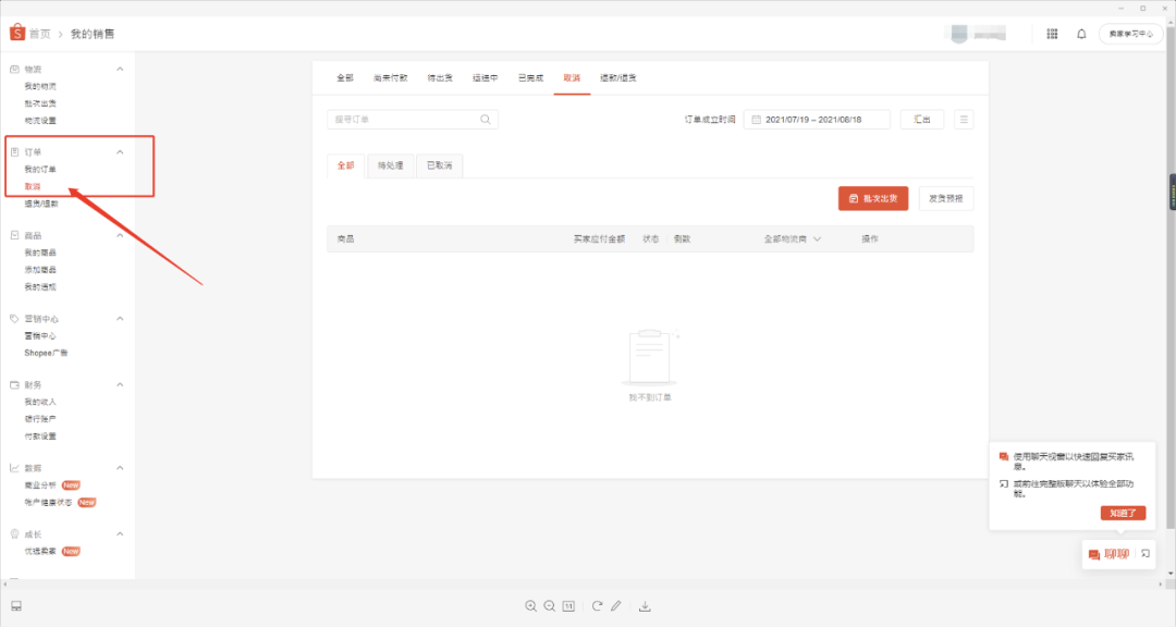 Shopee店铺运营教程:Shopee物流怎么设置 Shopee店铺运营教程:Shopee物流怎么设置