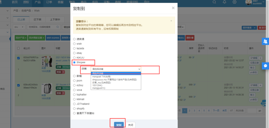 芒果店长怎么用芒果店长产品搬家教程