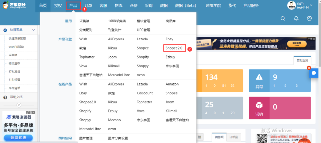 芒果店长怎么用芒果店长产品搬家教程