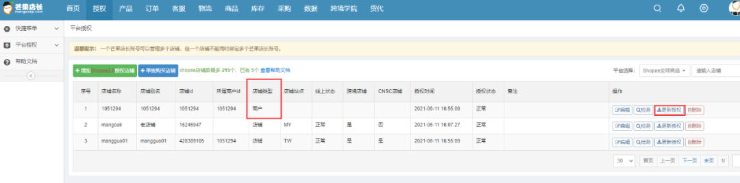 芒果店长怎么一键铺货到虾皮Shopee图文教程