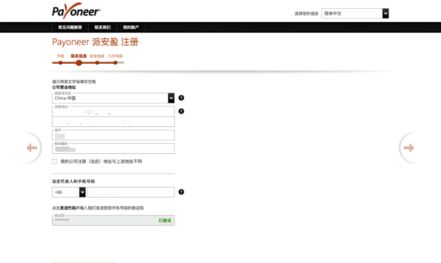 Payoneer企业账户注册流程派安盈企业账户详解
