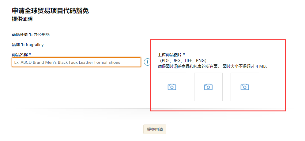 亚马逊UPC豁免是什么(亚马逊UPC豁免申请教程)