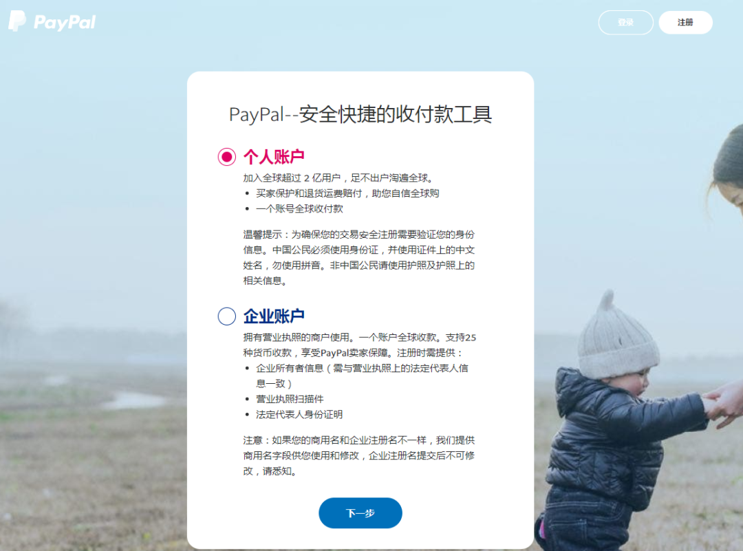 PayPal怎么注册?PayPal注册最新教程(图文详解)