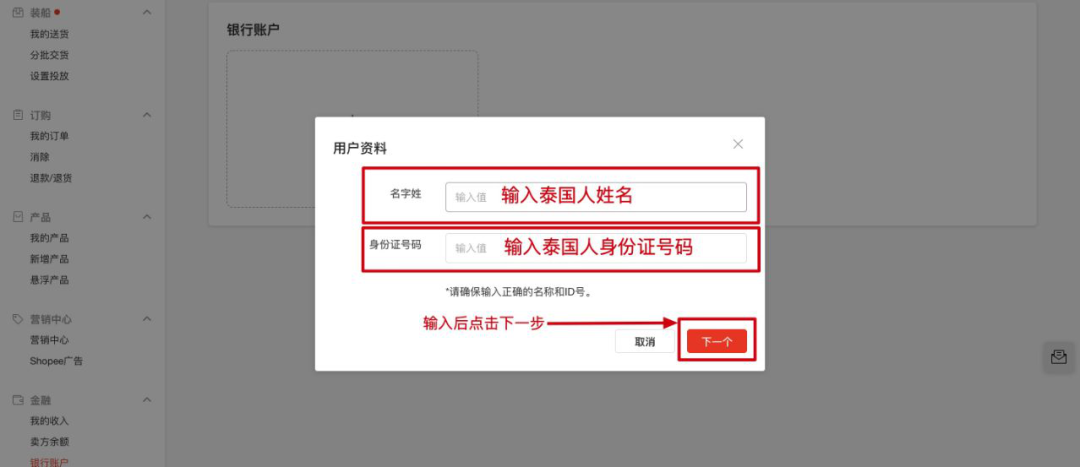 Shopee本土店怎么收款(Shopee本土店收款教程)