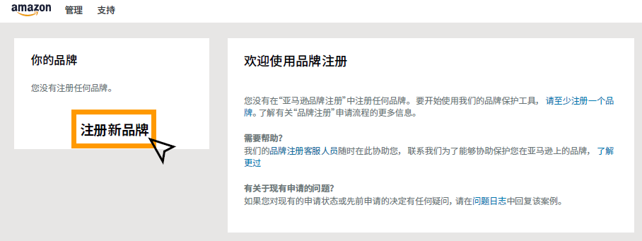 亚马逊品牌备案要求,亚马逊品牌备案操作流程