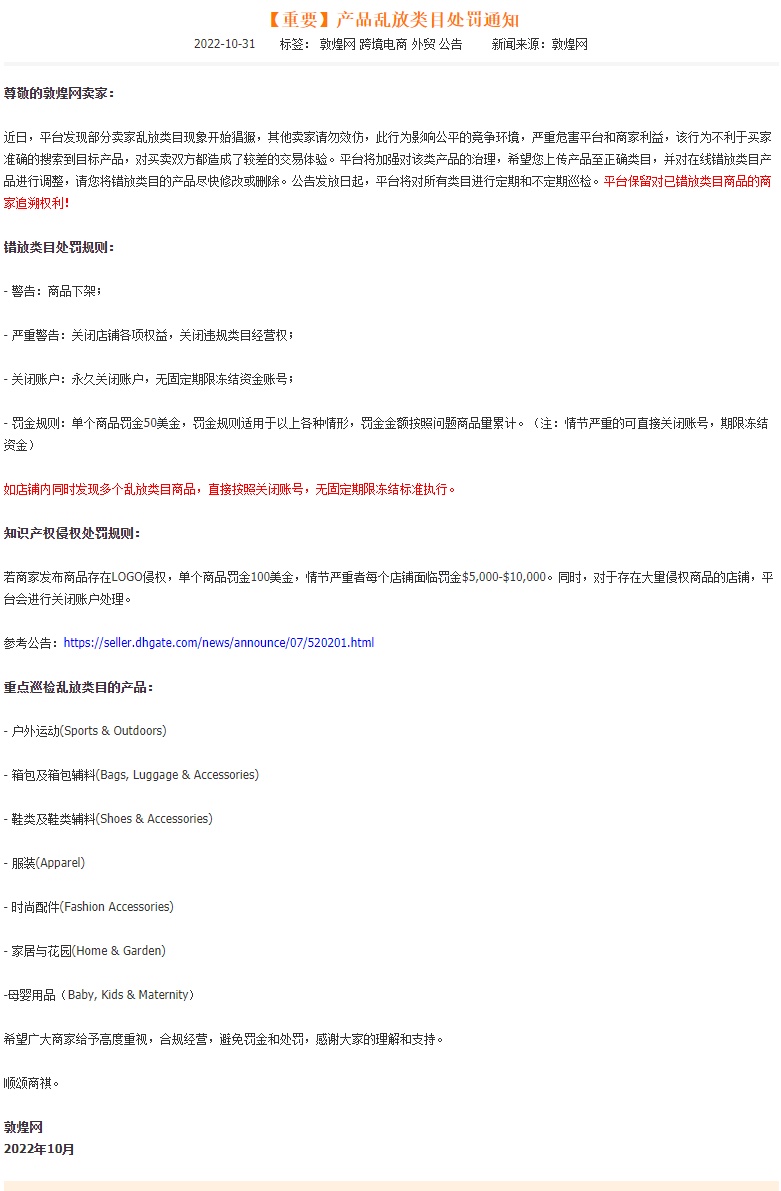 敦煌网优化纠纷响应系统 11月7日生效