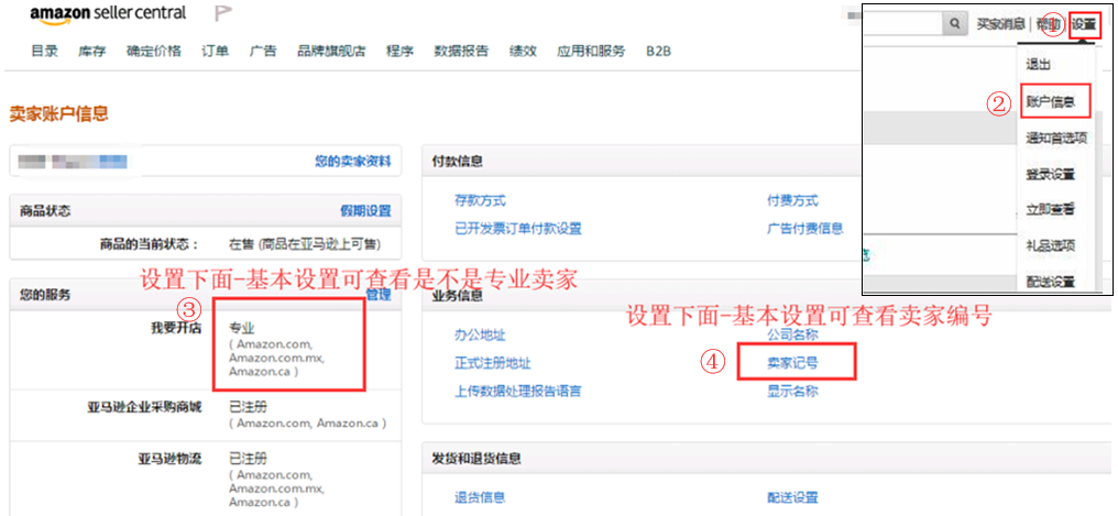 店小秘授权亚马逊(Amazon)店铺常见问题汇总