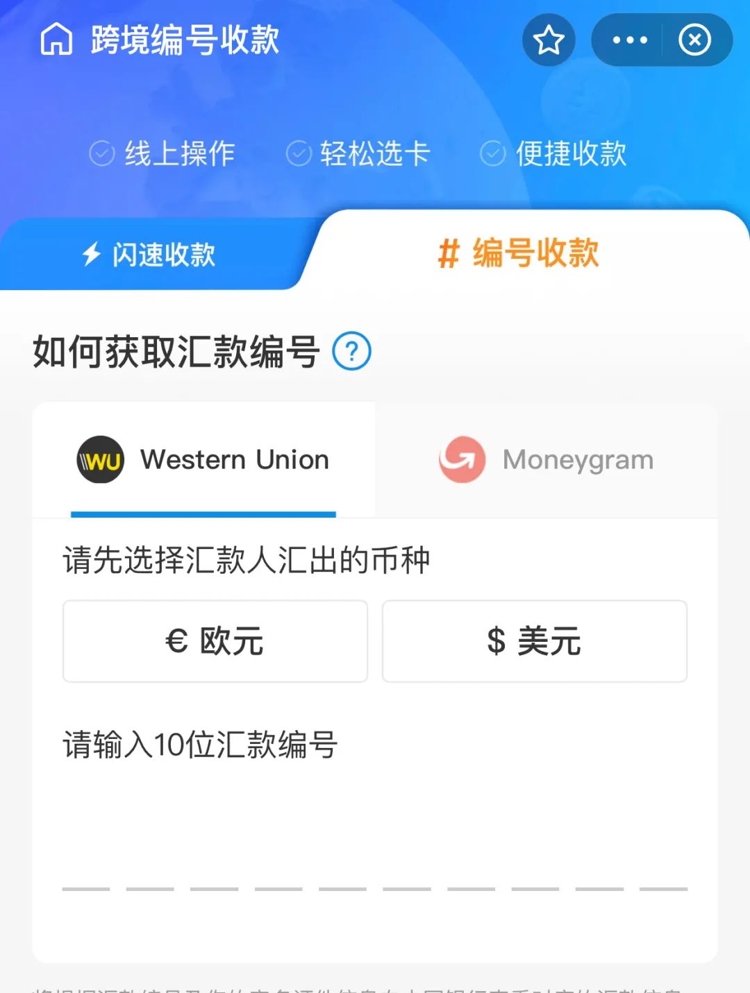 西联汇款收款指南