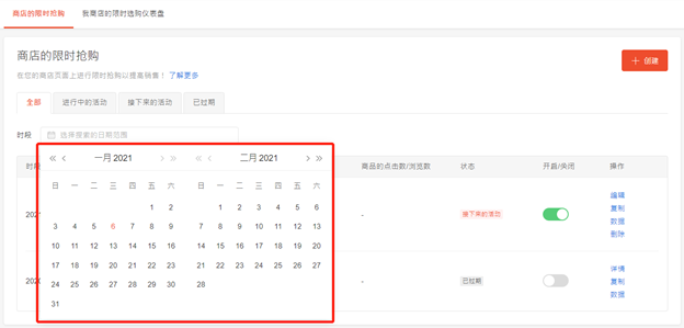 Shopee如何创建店内秒杀(Shopee店内秒杀解读)