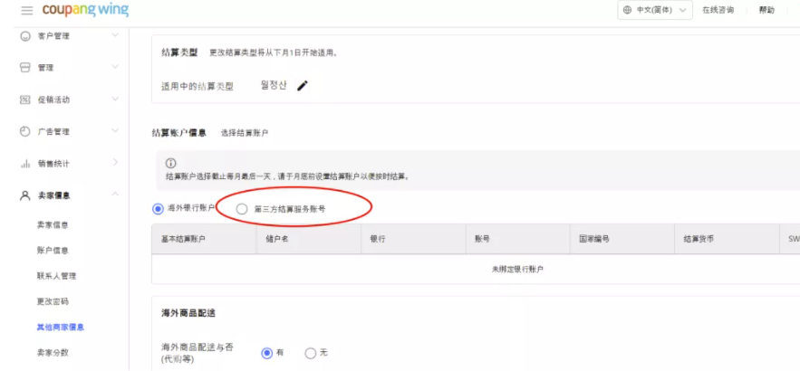 Coupang收款方式,Coupang绑定收款方式教程