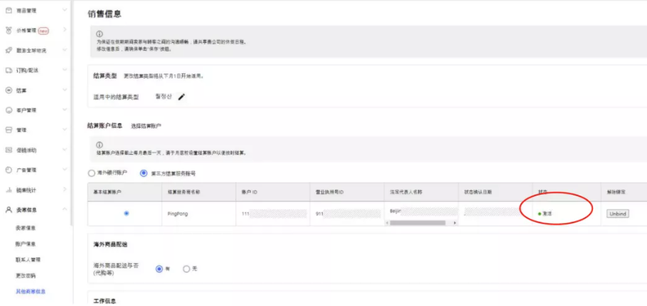 Coupang收款方式,Coupang绑定收款方式教程