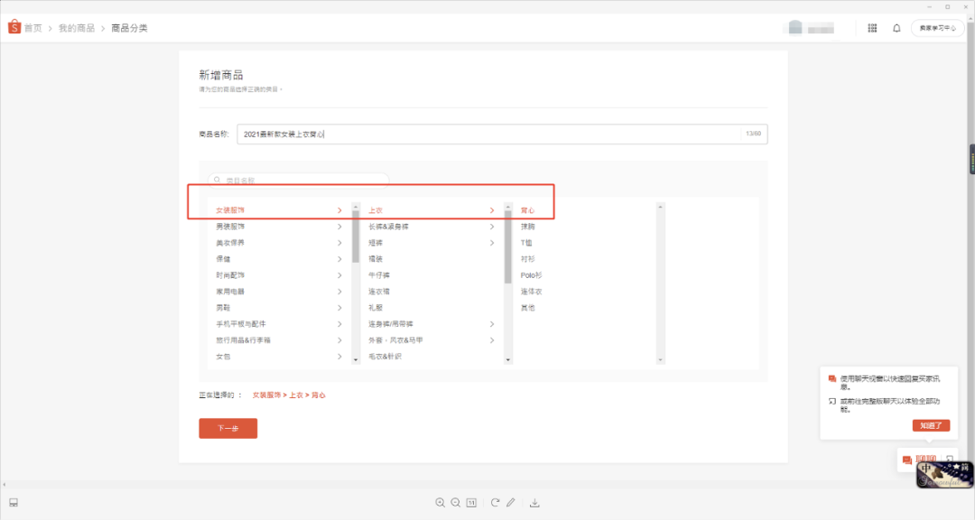 Shopee店铺运营教程:Shopee上传产品图文详解