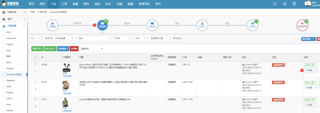 芒果店长怎么一键铺货到虾皮Shopee图文教程