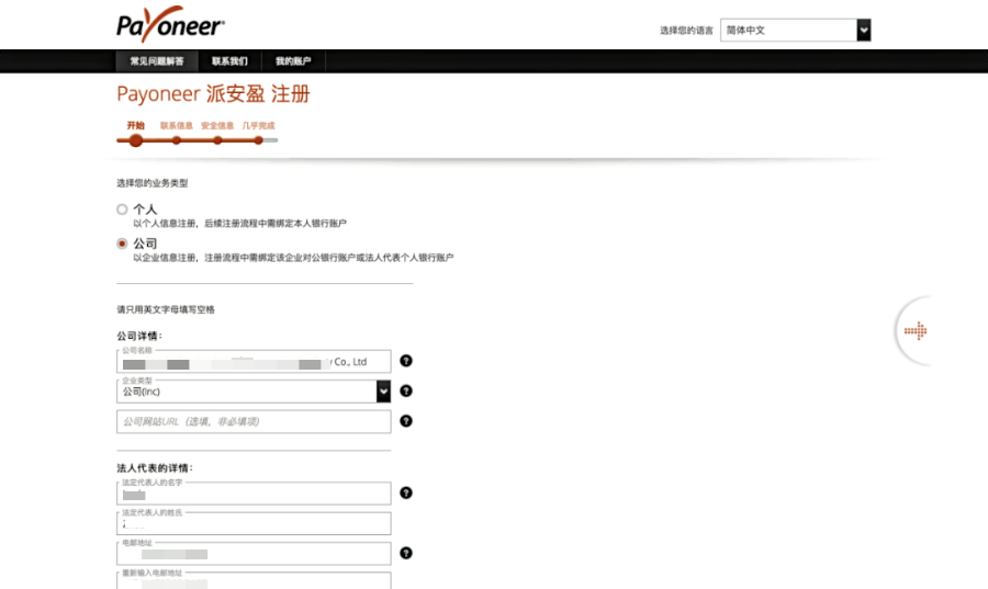 Payoneer企业账户注册流程派安盈企业账户详解