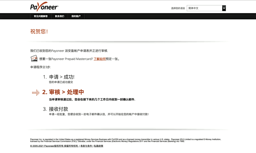 Payoneer企业账户注册流程派安盈企业账户详解