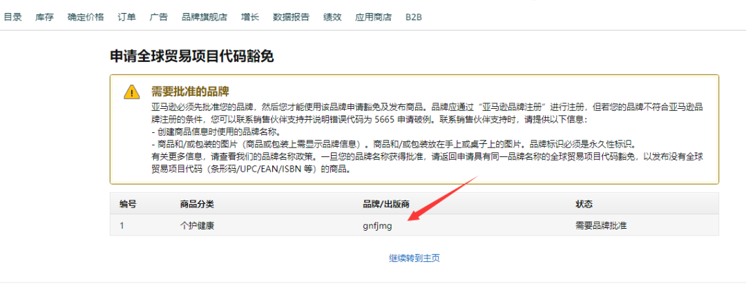亚马逊UPC豁免是什么(亚马逊UPC豁免申请教程)