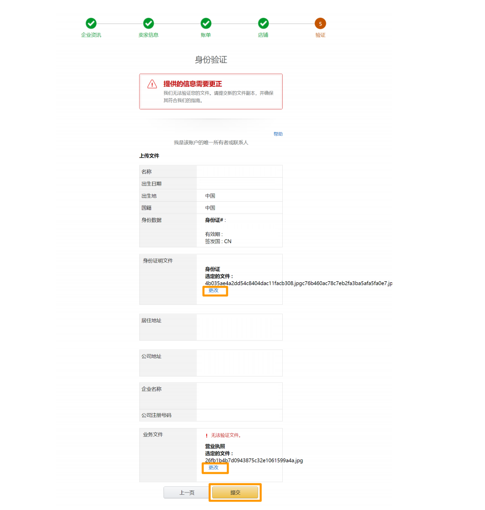 亚马逊北美站注册流程及费用(详细图文教程)