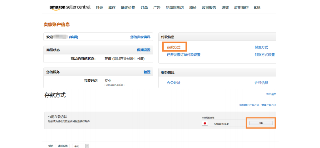亚马逊北美站注册流程及费用(详细图文教程)