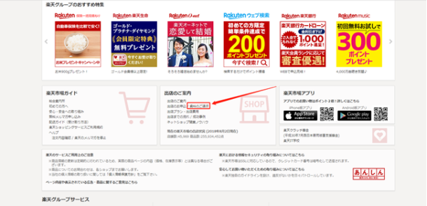 日本乐天入口(乐天入驻条件、流程、费用详解)