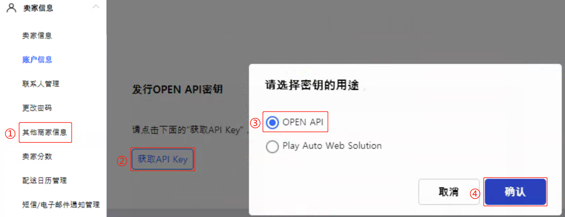店小秘怎么授权Coupang店铺(详细操作步骤)