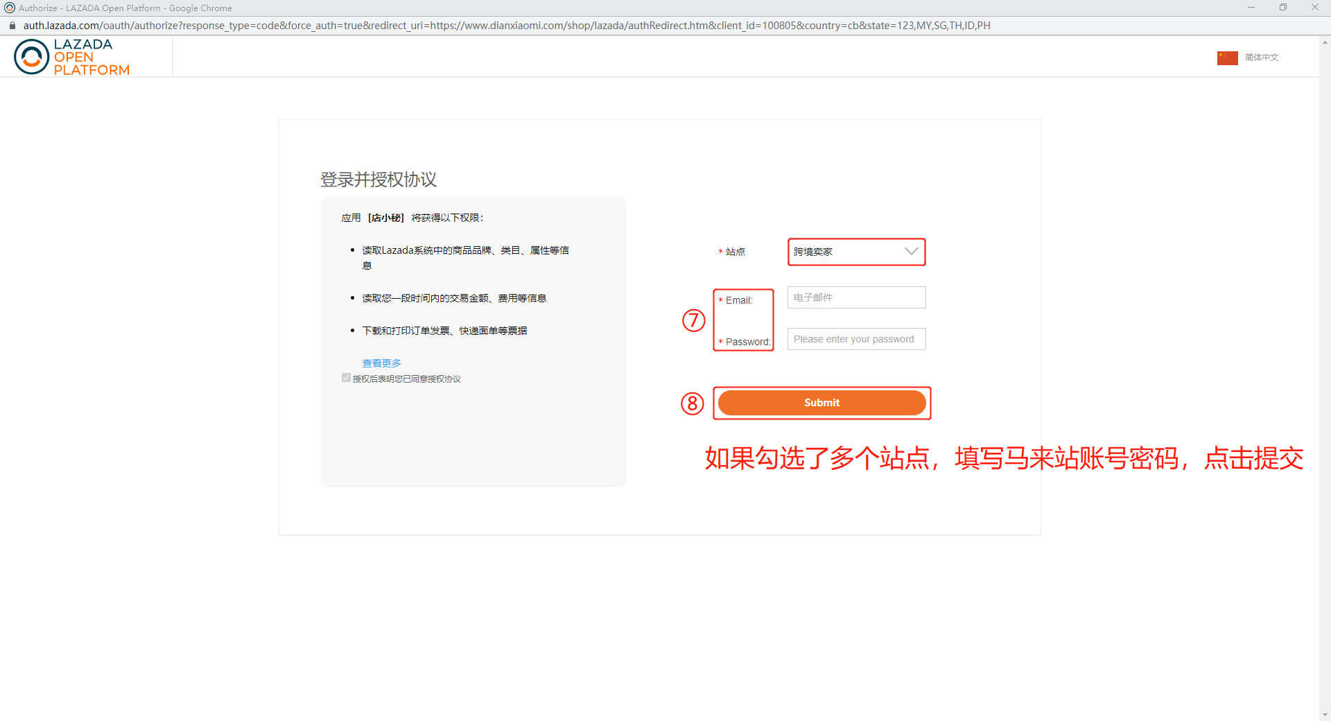 店小秘ERP怎么授权Lazada店铺(详细操作步骤)