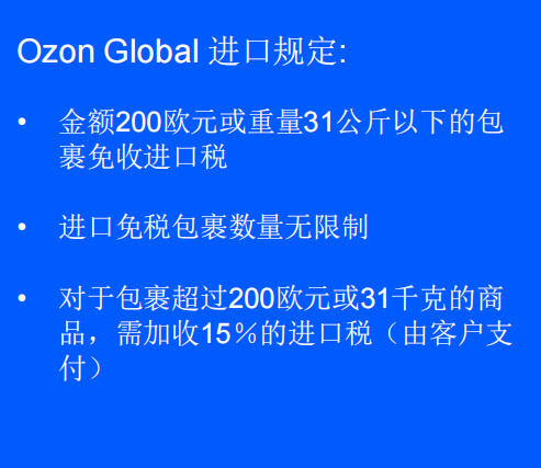 俄罗斯OZON好做吗(一文读懂俄罗斯OZON入驻)
