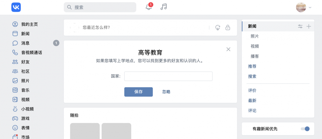 VK怎么注册?俄罗斯社交平台VK注册流程(附图文)