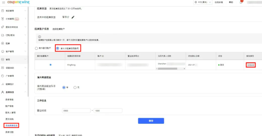 Coupang收款方式,Coupang绑定收款方式教程