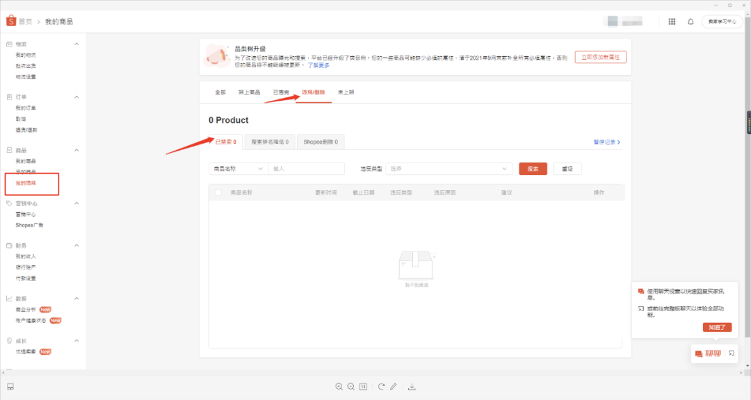 Shopee店铺运营教程:Shopee上传产品图文详解