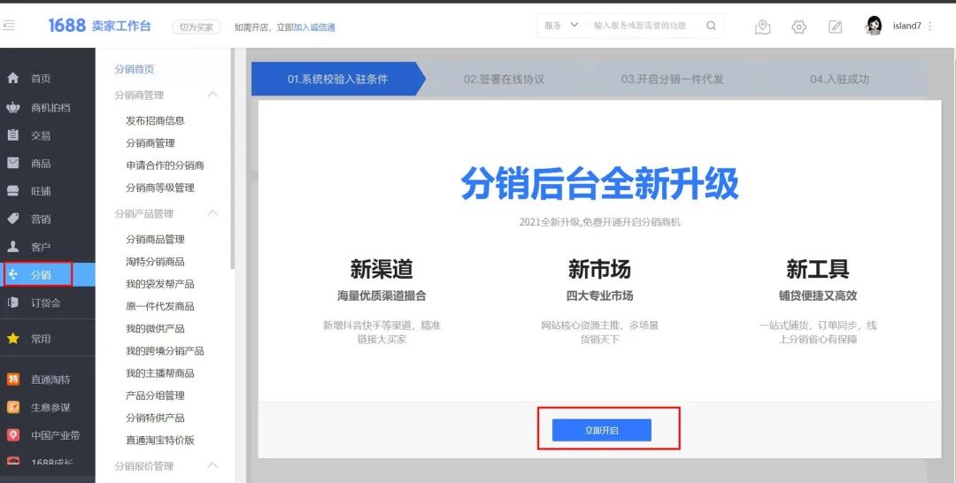 1688一件代发怎么做?如何设置一件代发包邮