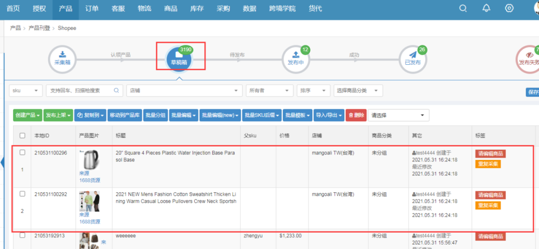 芒果店长怎么用芒果店长产品搬家教程