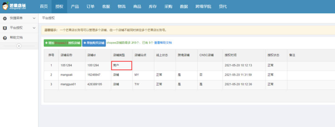 芒果店长怎么一键铺货到虾皮Shopee图文教程