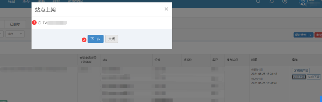 芒果店长怎么一键铺货到虾皮Shopee图文教程
