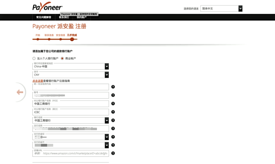 Payoneer企业账户注册流程派安盈企业账户详解