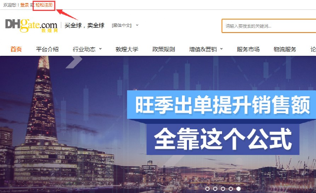 敦煌网开店流程及费用(敦煌网开店注册详细教程)