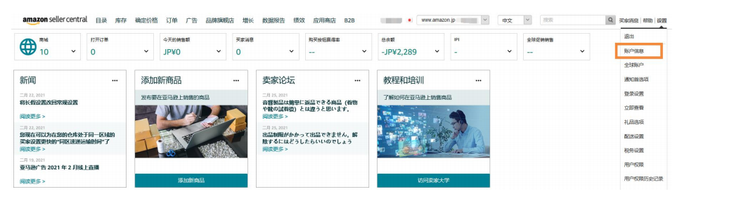 亚马逊北美站注册流程及费用(详细图文教程)