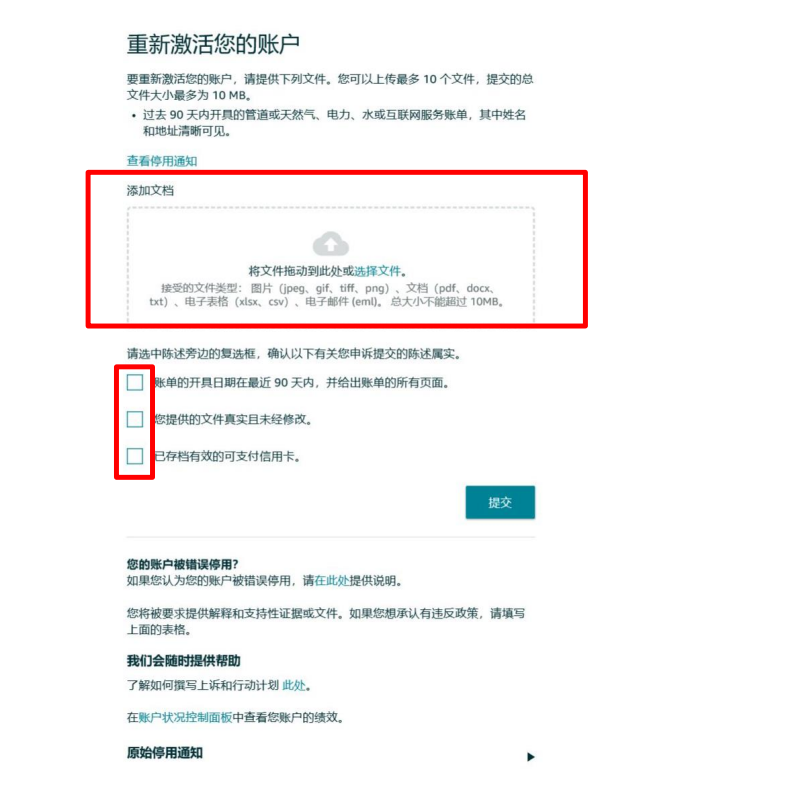 亚马逊北美站注册流程及费用(详细图文教程)