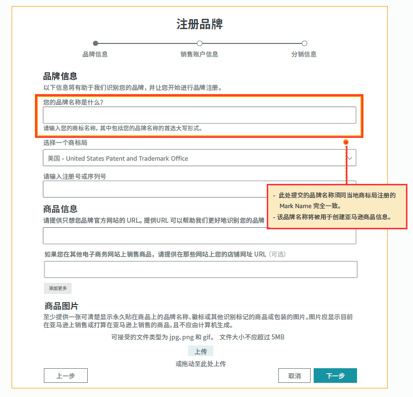 亚马逊品牌备案要求,亚马逊品牌备案操作流程