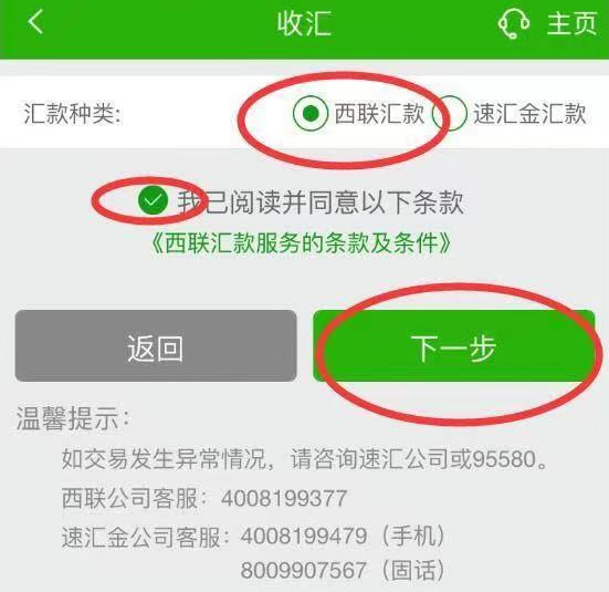西联汇款是什么?西联汇款操作流程(附图文)