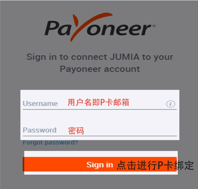 非洲电商平台Jumia如何绑定派安盈Payoneer账号