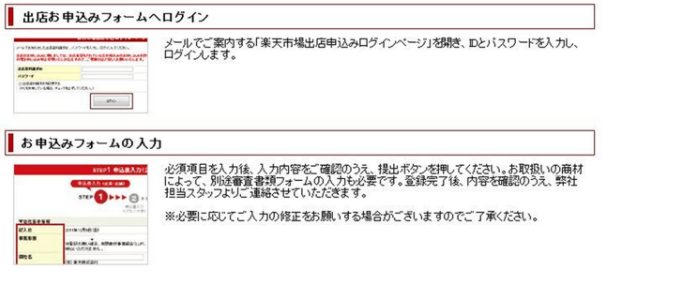日本乐天入口(乐天入驻条件、流程、费用详解)