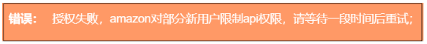 店小秘授权亚马逊(Amazon)店铺常见问题汇总