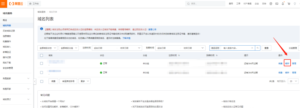Shopify如何绑定域名,域名解析操作方法(附图文)