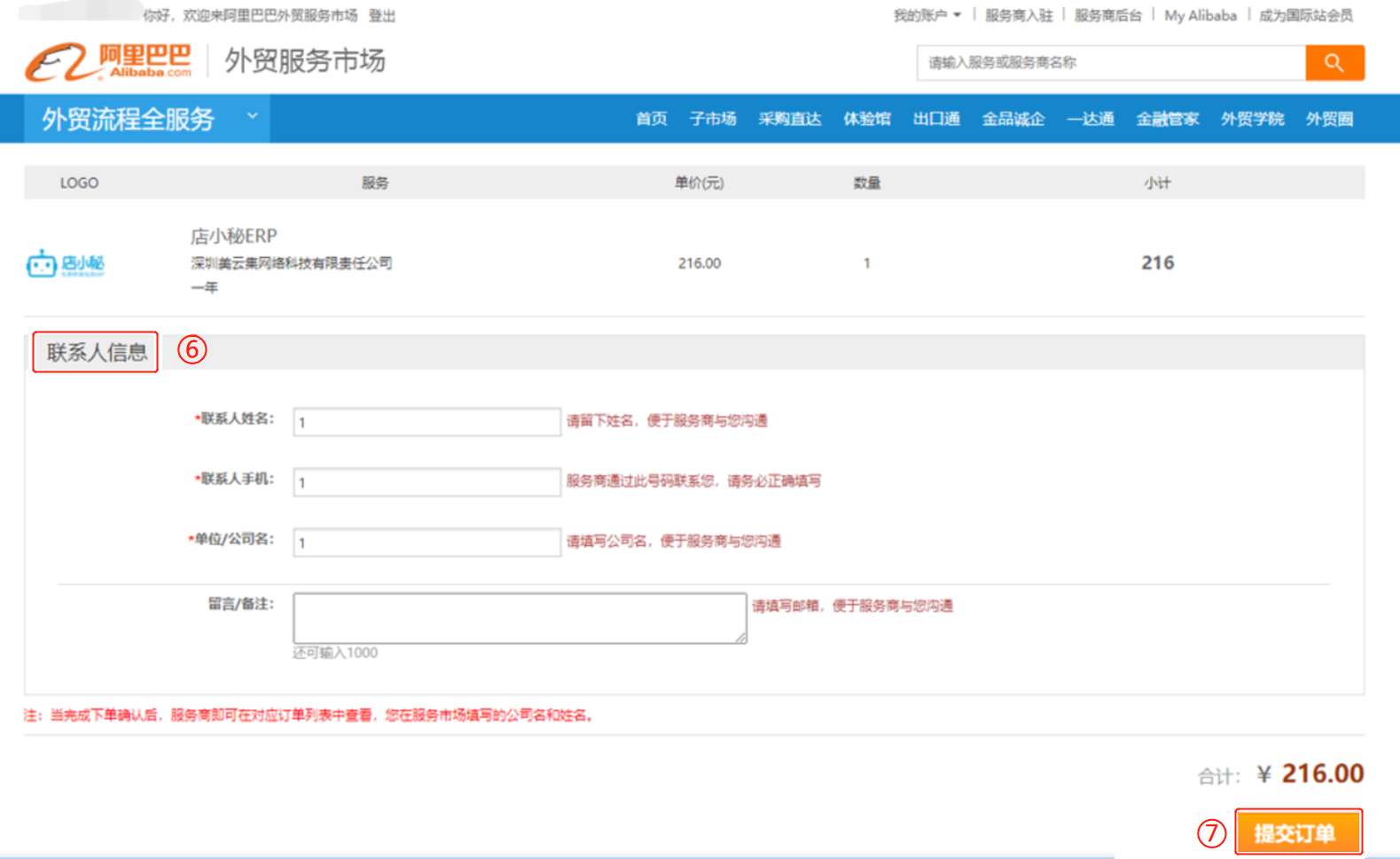 店小秘怎么授权阿里巴巴国际站(Alibaba)店铺