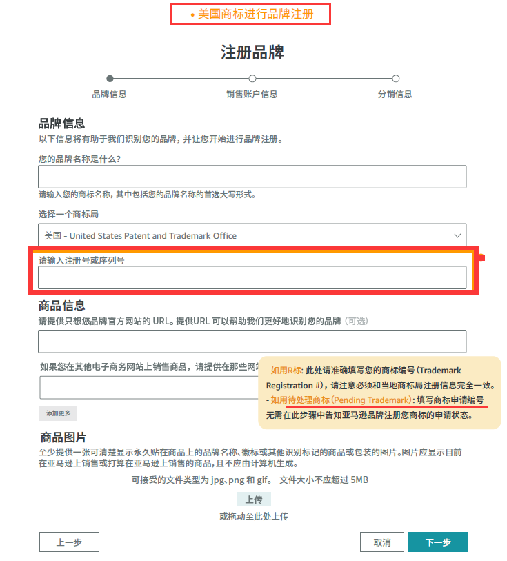 亚马逊品牌备案要求,亚马逊品牌备案操作流程