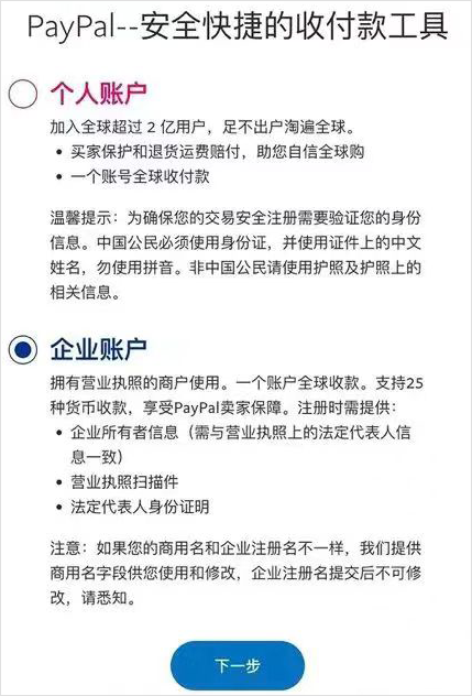 独立站如何设置PayPal收付款(PayPal注册图文教程)