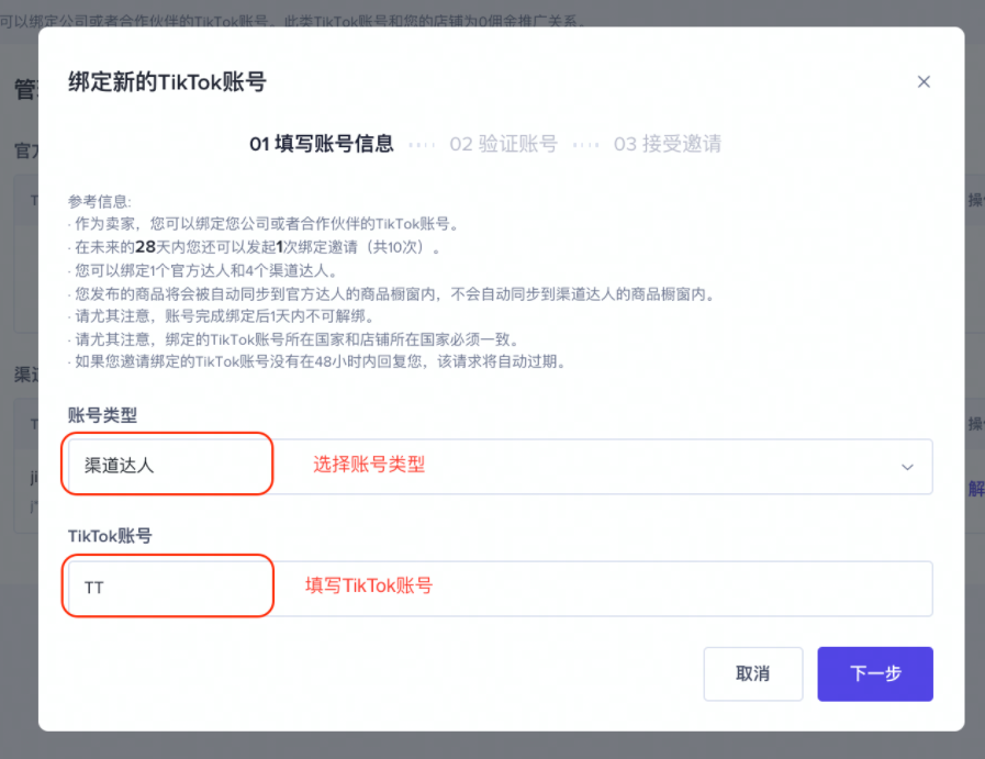 TikTok账号如何绑定TikTok Shop小店(图文教程)