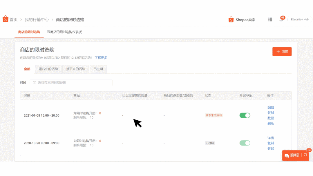 Shopee如何创建店内秒杀(Shopee店内秒杀解读)