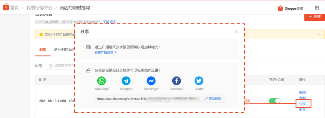 Shopee如何创建店内秒杀(Shopee店内秒杀解读)