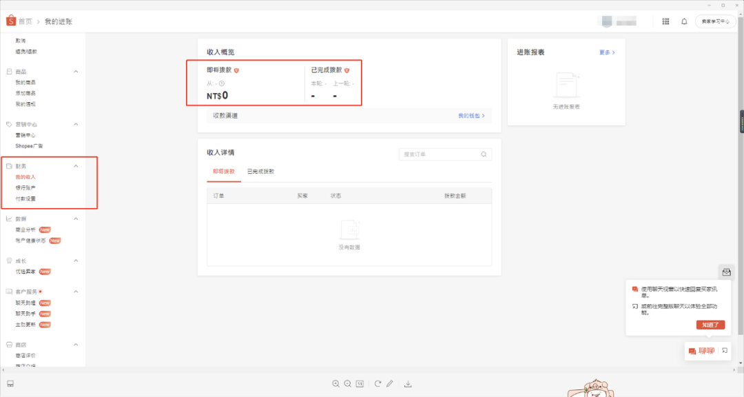 Shopee付款密码|收款账户怎么设置(图文教程)